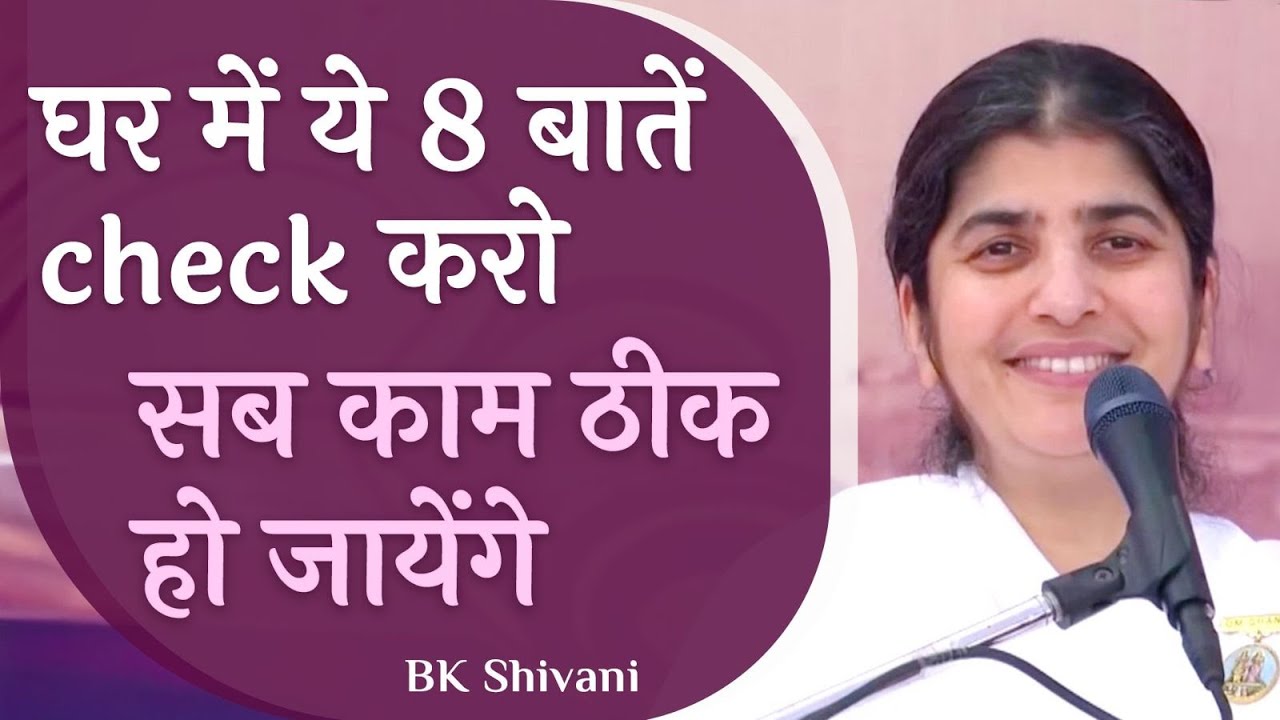 8 Checks at Home for a Problem-Free&nbsp;Life: Part 1: Subtitles English: BK Shivani