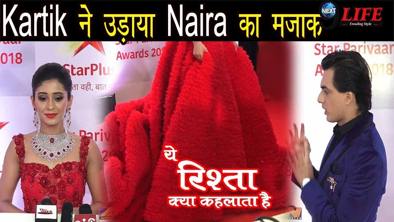 YRKKH: Naira ने पहनी 50 kg की Dress तो Kartik ने कहा... | Shivangi Joshi & Mohsin Khan At Star Award