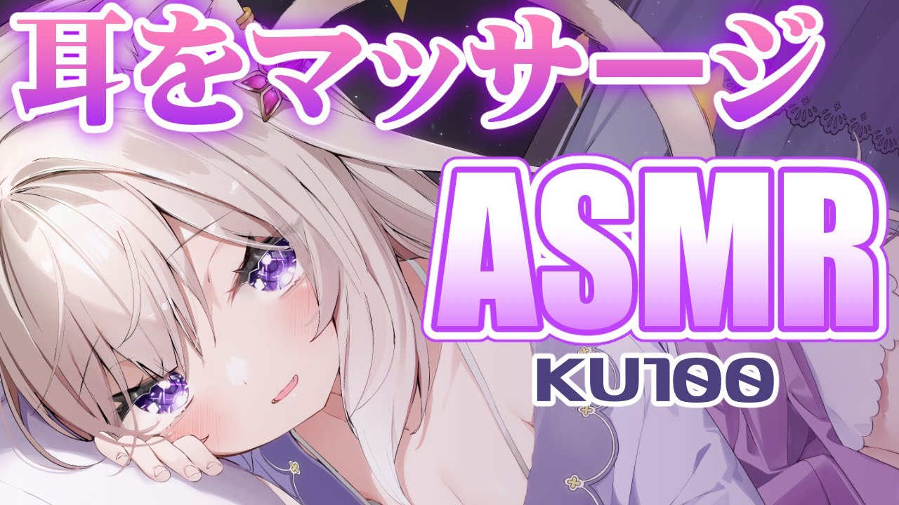 【ASMR】ローションマッサージと囁き / whispers and massage for sleep - KU100【夜絆ニウ / NeoPorte (ネオポルテ) 】