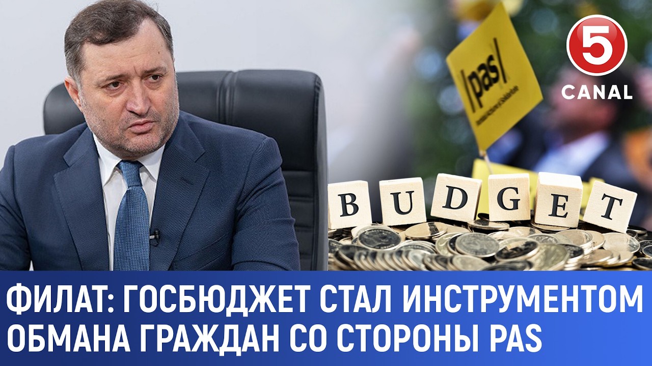 Филат: Госбюджет стал инструментом обмана граждан со стороны PAS