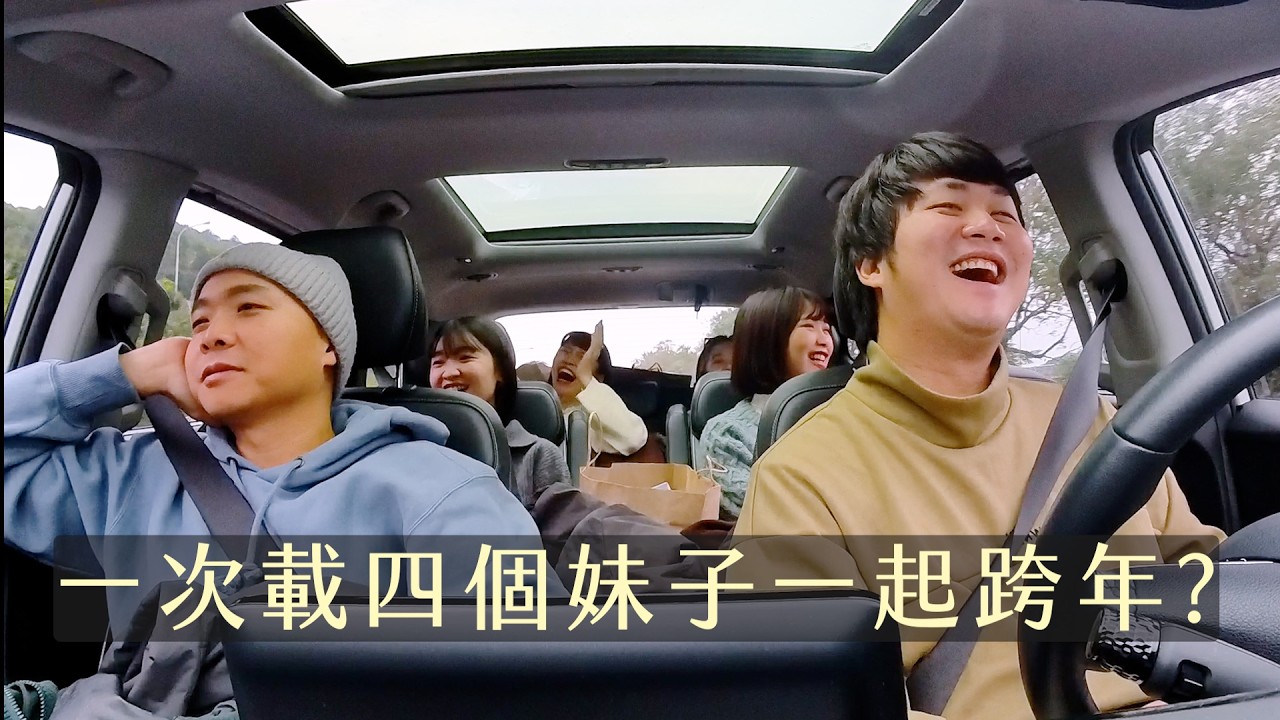 苗栗自然圈露營還有煙火/跨年直接組樂團?/Leo肚子蟲蟲危機/片尾有彩蛋