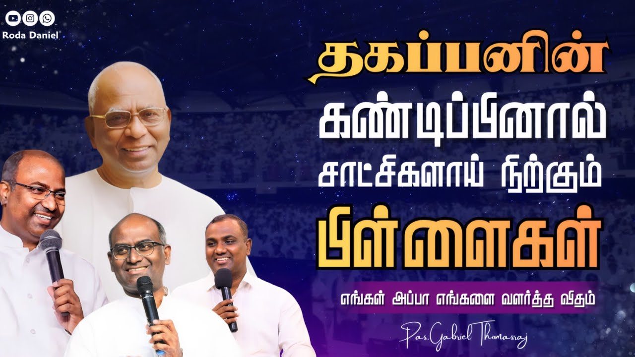 TESTIMONY | சாட்சி | Ps. Gabriel Thomasraj | Tamil Christian Message #acaavadi #testimony #thomasraj