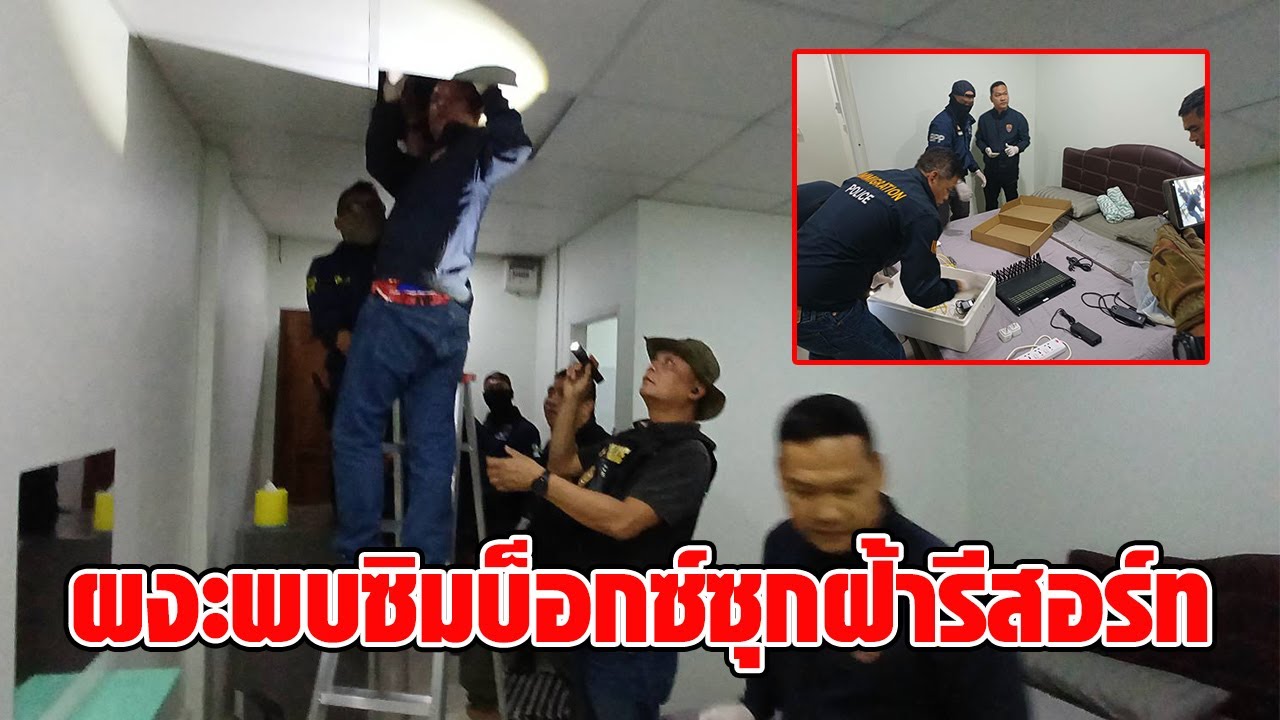 เจ้าของห้องเช่าเอะใจ สาวโทรมาขอเช่าห้องเดิม แจ้งตร.ค้น นึกว่ากล้องแอบถ่าย ผงะพบเป็นซิมบ็อกซ์ : RECAP