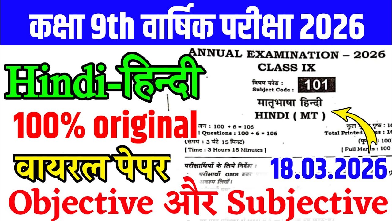 18 March Class 9th Hindi Annual Exam Viral Question Paper 2026 | class 9 hindi final exam paper 2026