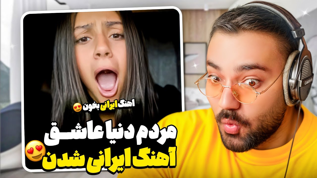 ابرانی بلد بود🤯|مردم دنیارو با اهنگ ایرانی شوکه کردم