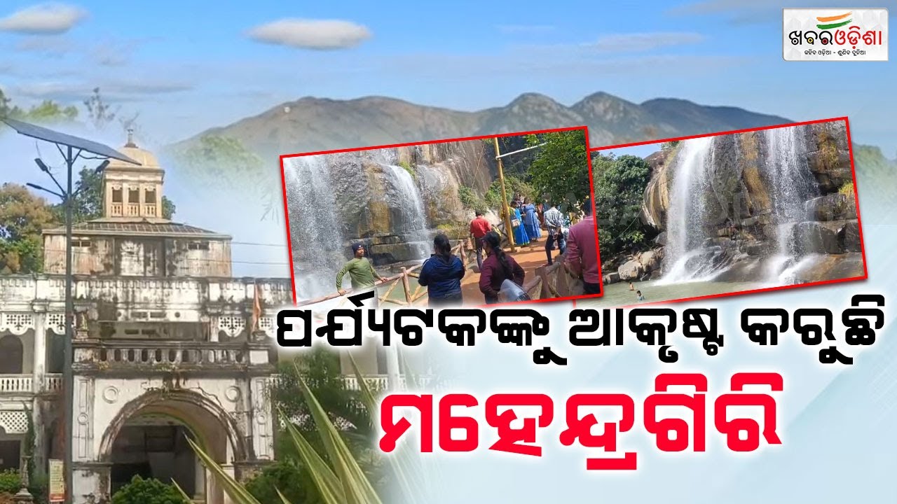 Gajapati: As Winter Hits; Visitors Throng To Mahendragiri | Khabar Odisha