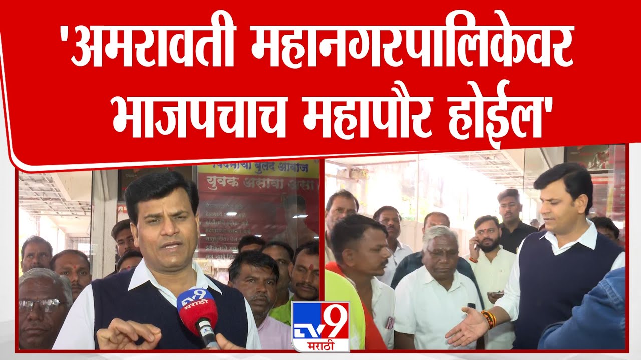 Ravi Rana | 'अमरावती महानगरपालिकेवर  भाजपचाच महापौर होईल' : रवी राणा
