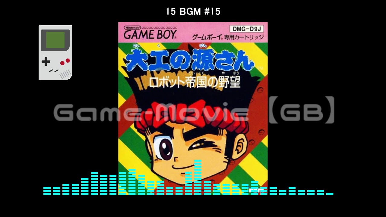 (GB)大工の源さん ロボット帝国の野望/Daiku no Gen san: Robot Teikoku no Yabou-Soundtrack