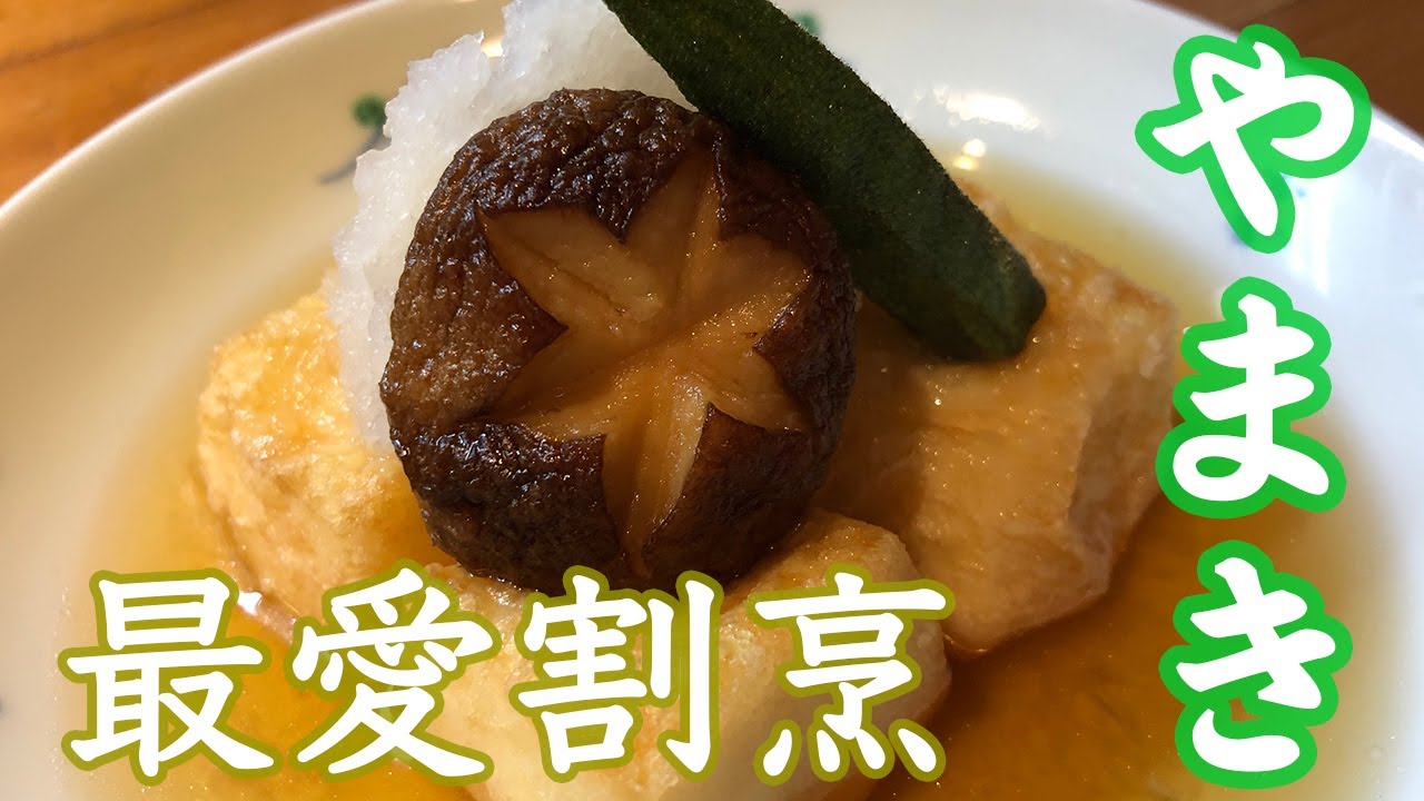 グルメ動画ブログ　三重県津市　割烹やまき