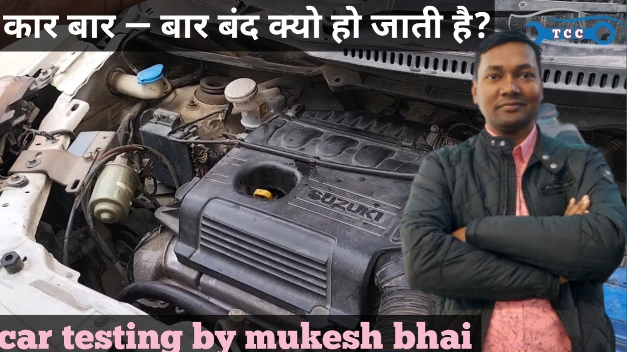 Maruti Suzuki WAGON R बार बार बंद होने का कारण || car testing by mukesh bhai