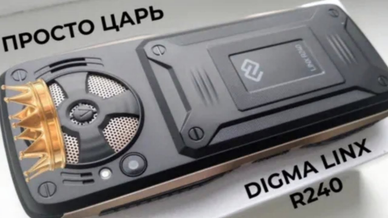 Мобильный телефон Digma Linx R240. Царь среди телефонов.