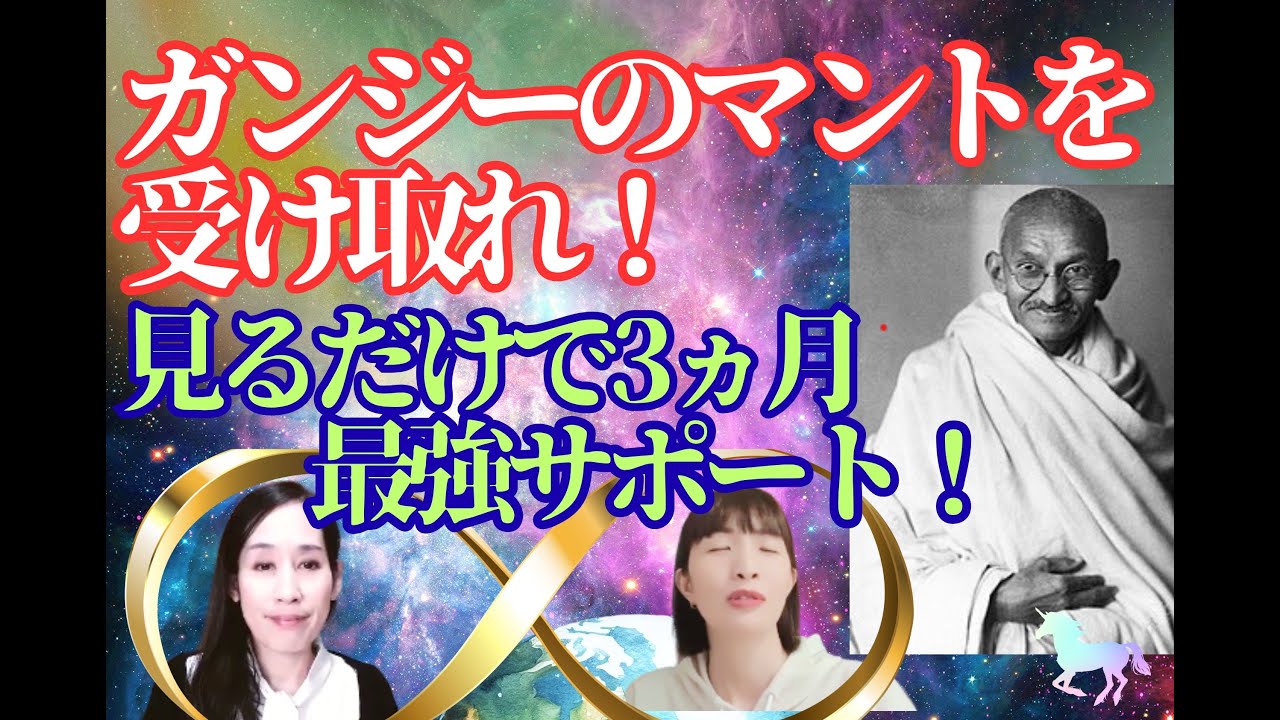 見ないと損！ガンジーからの3ヵ月最強サポートとは？！ガンジーが連れて行きたい人⭐闘いのない世界で受け取るもの⭐