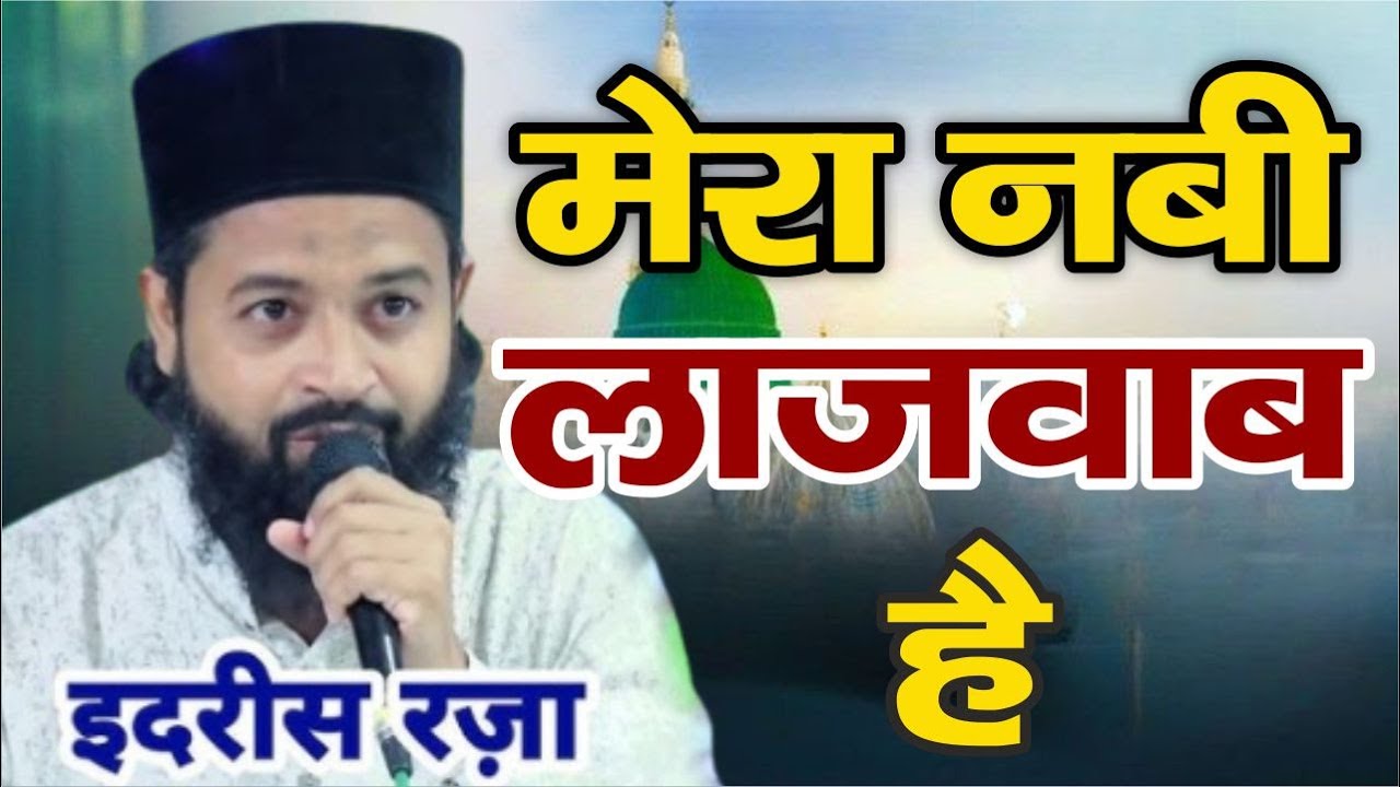 Mera Nabi La Jawab Hai | Qari Idrees Raza Kalpi | Heart Touching Naat 2025 | Deeni Show