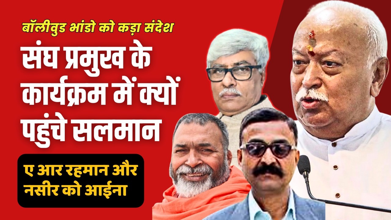 सलमान खान 'संघम शरणम गच्छामि ! सोनिया को कोर्ट में सफाई क्यों देनी पड़ी। Baba Ramdass, VN BHatt