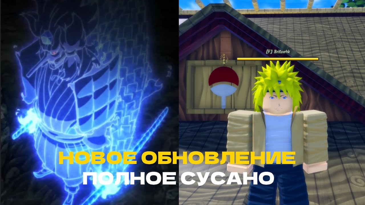ПОЛНОЕ/АБСОЛЮТНОЕ СУСАНО [🕹️CONSOLE] Ninja Time - СУПЕР ОБНОВА и КОДЫ - Ninja Time Roblox