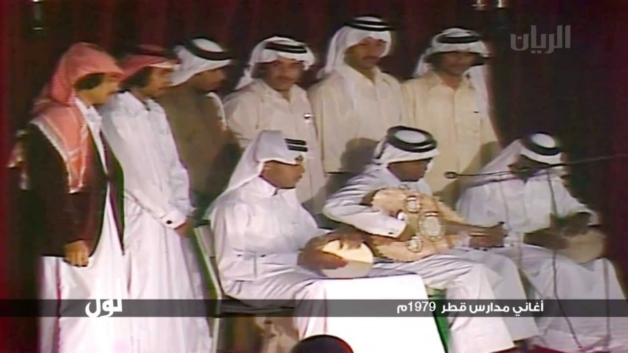 لوّل - أغاني مدارس قطر 1979م