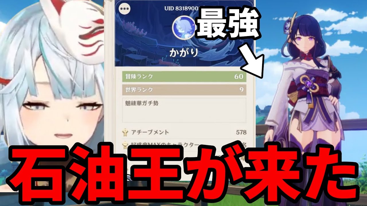【原神】参加型に来た視聴者が石油王 #ねるめろ切り抜き