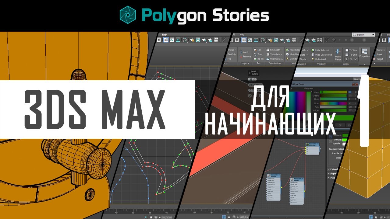1 - 3ds Max для начинающих. Интерфейс