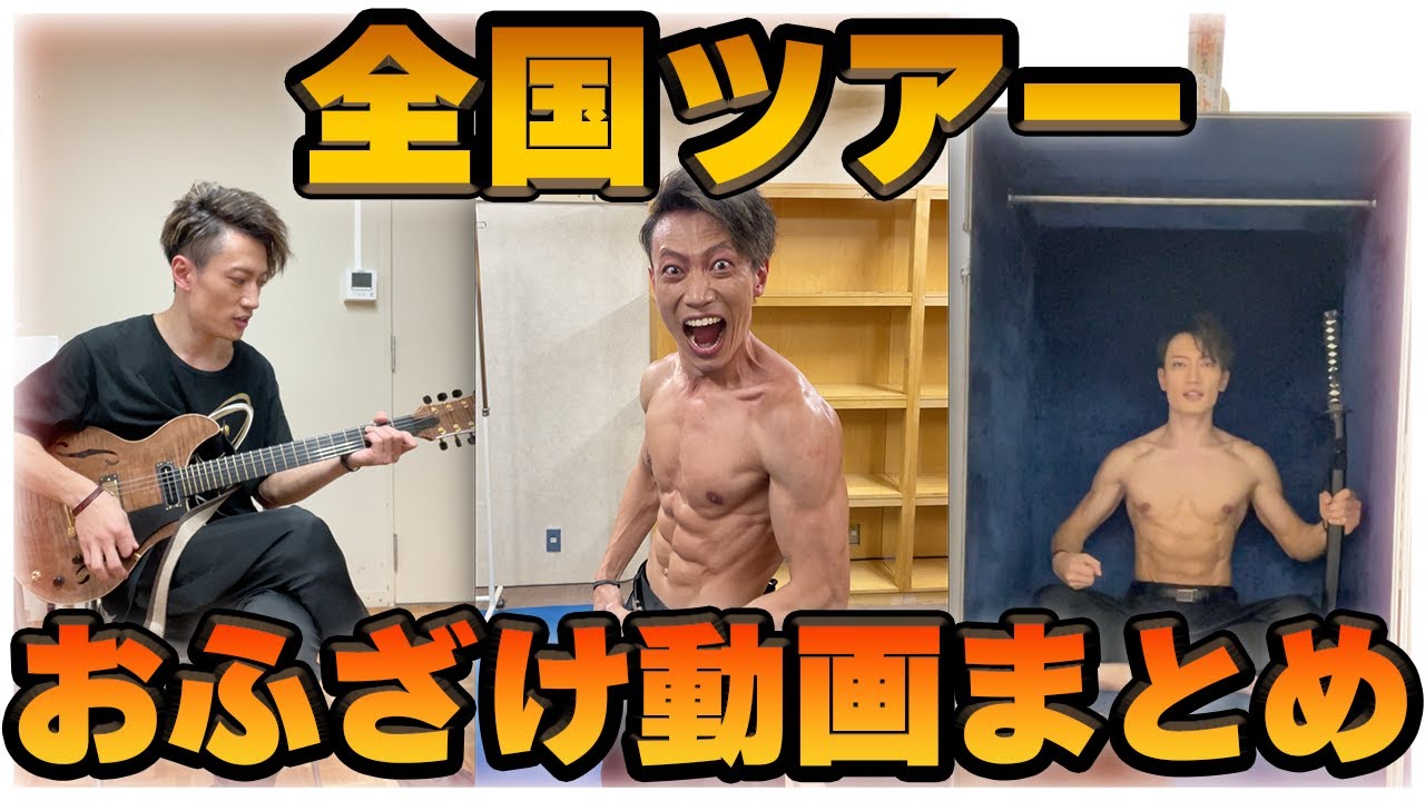 【和楽器バンド】全国ツアー2021終演後のおふざけ動画まとめ