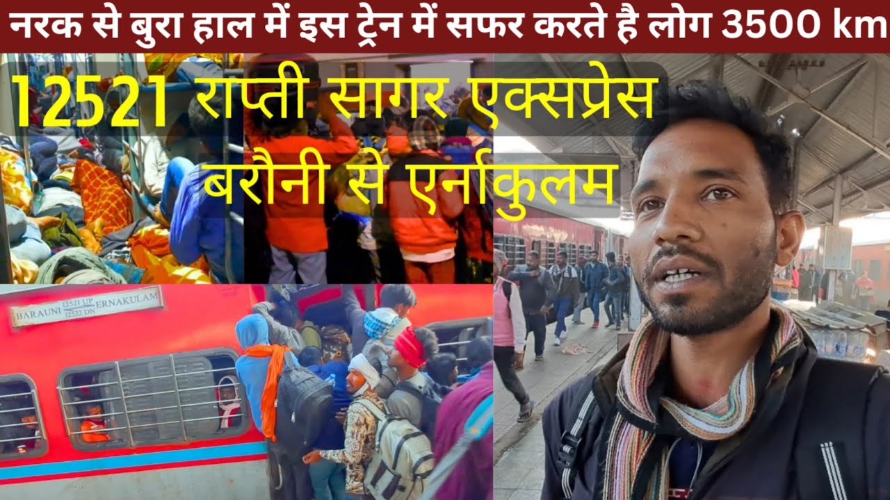 *सोचा नहीं था इस ट्रेन में स्लीपर बन जाएगा जेनरल कोच* 12521 Rapti Sagar Express Barouni To Ernakulam