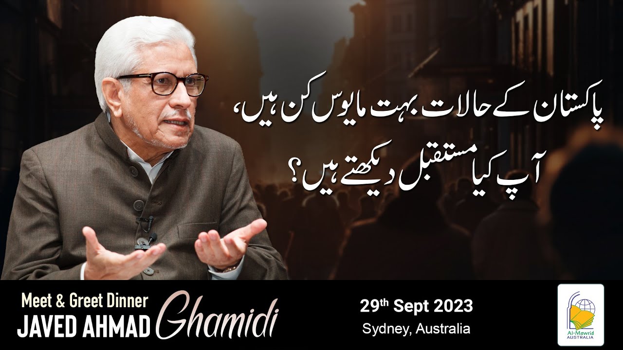 Pakistan ke halaat bohat mayus kun hain, aap kya mustaqbil dekhty hain? | Javed Ahmad Ghamidi