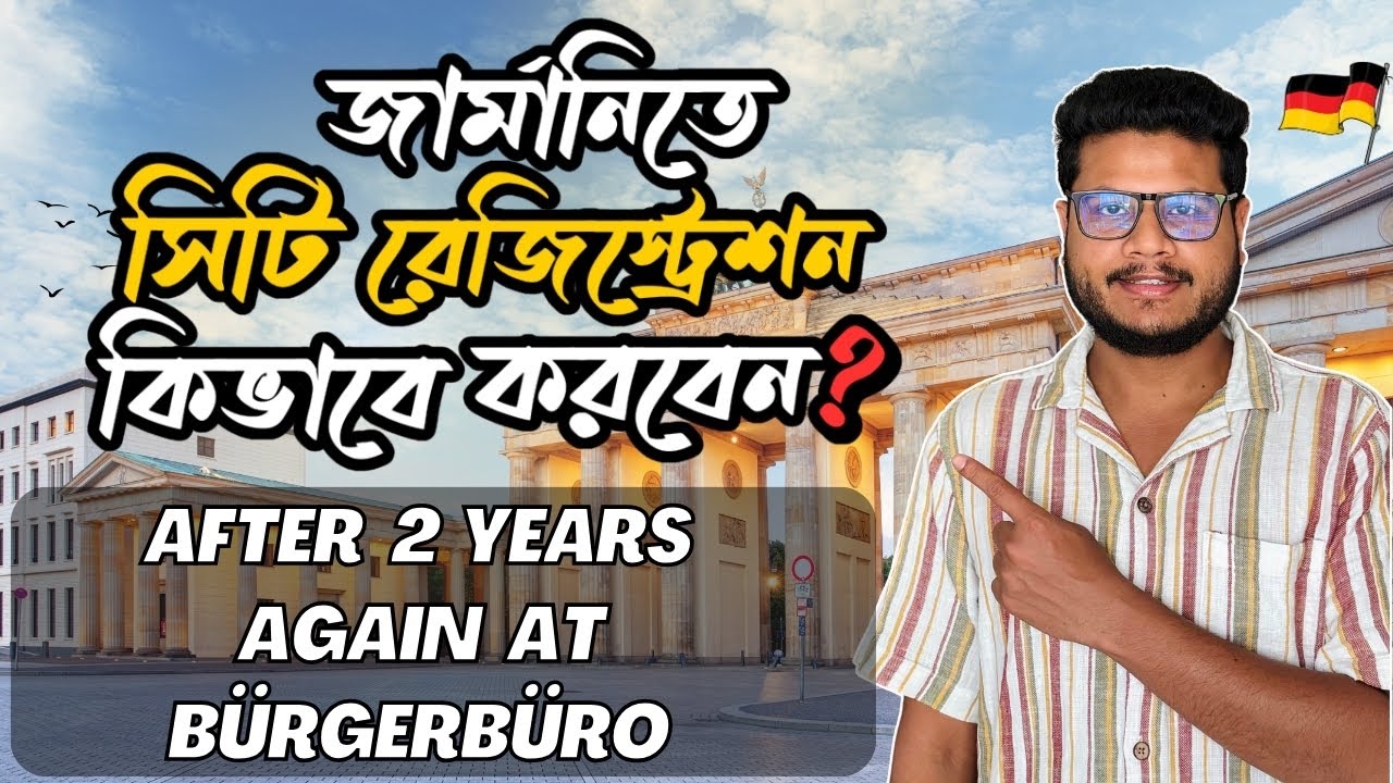 জার্মানিতে এসেই প্রথমে করতে হবে সিটি রেজিস্ট্রেশন | কিভাবে? কোথায়? কি কি ডকুমেন্টস লাগবে? 🇩🇪