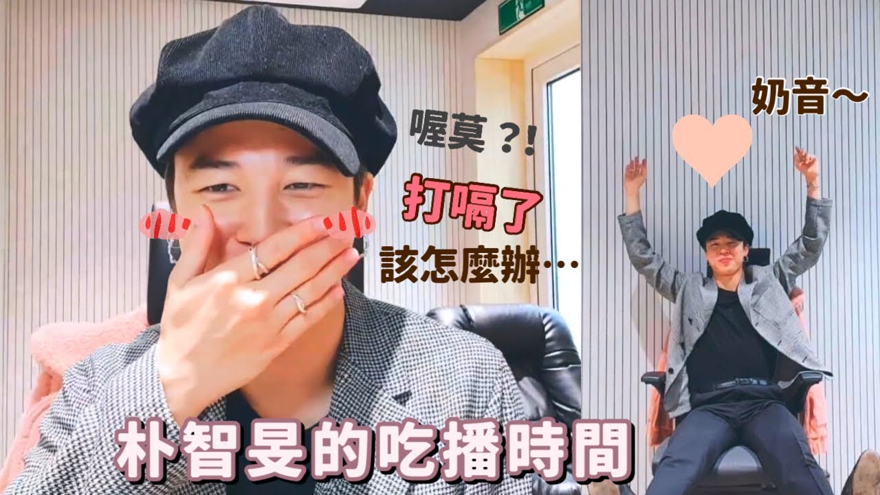 ［BTS中字］適合邊吃邊看的智旻吃播🍚🍱會看到餓…/不小心打了嗝怎麼辦！🍂
