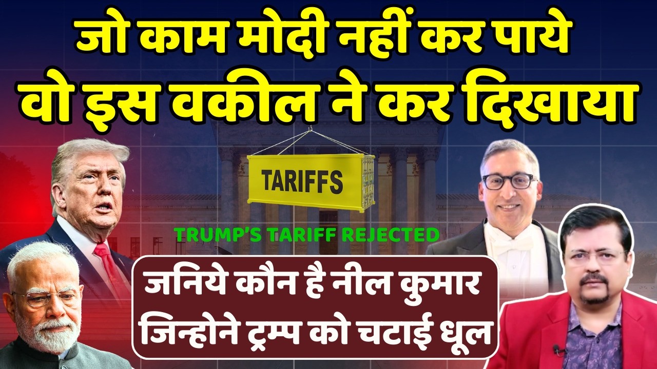 जो काम मोदी सरकार नहीं कर पाई वो इस वकील ने अकेले कर दिया । Trump | India | Deepak Sharma |