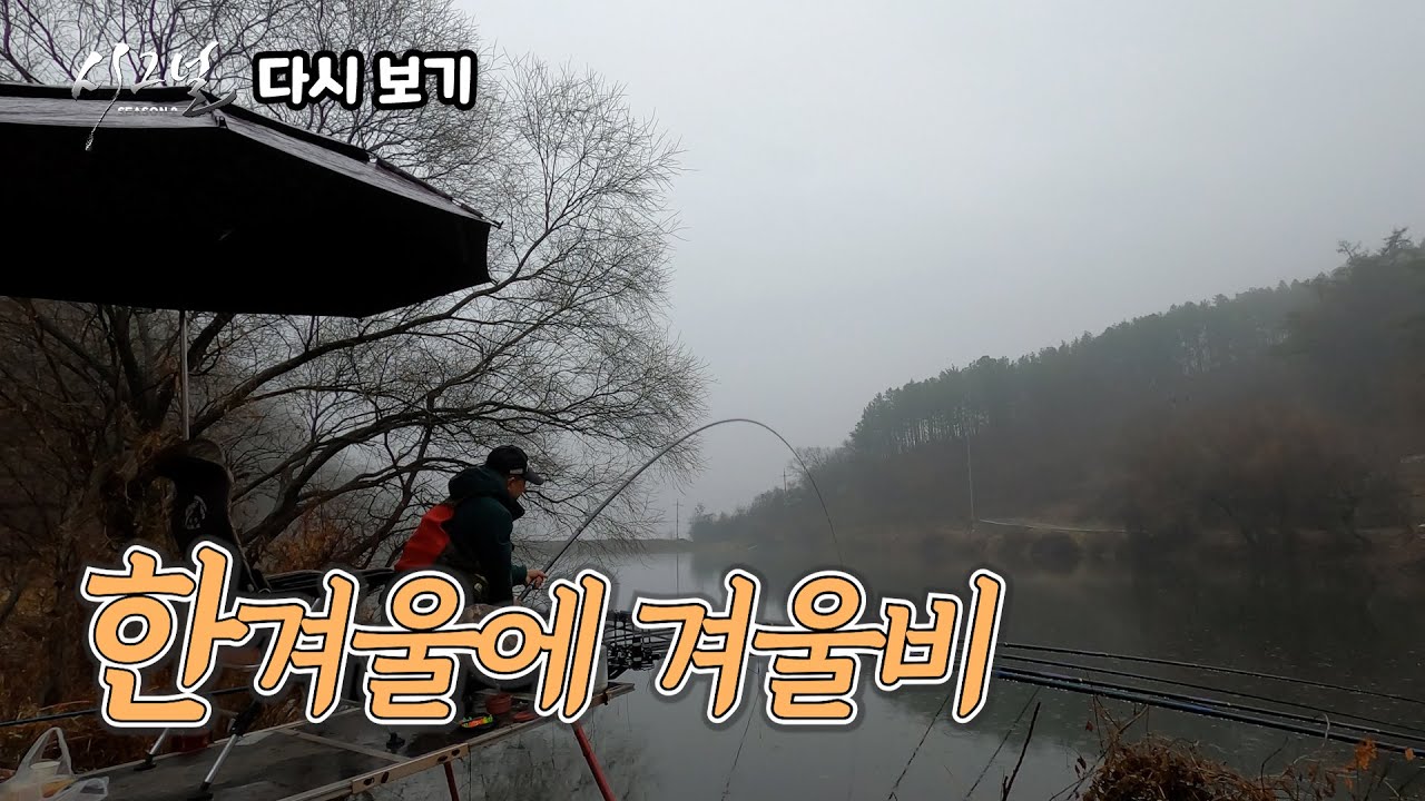 [다시 보기] 시그널2 23회 - 한겨울에 겨울비 (2026.02.09.방송)