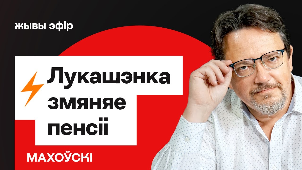 Пенсия в Беларуси 2026 — новости, 