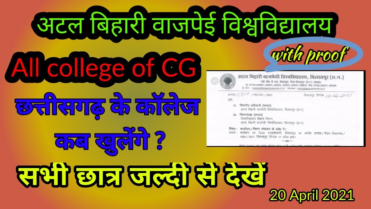 छ.ग कालेज कब खुलेंगे, Cg college exam 2021, Cg university exam 2021, University exams breaking news