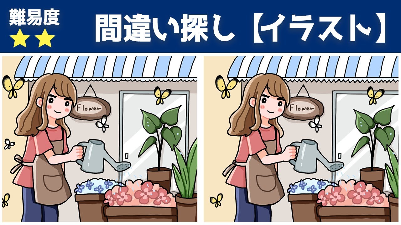 【間違い探し】中上級者向けの脳トレクイズで３箇所の間違いを探そう！