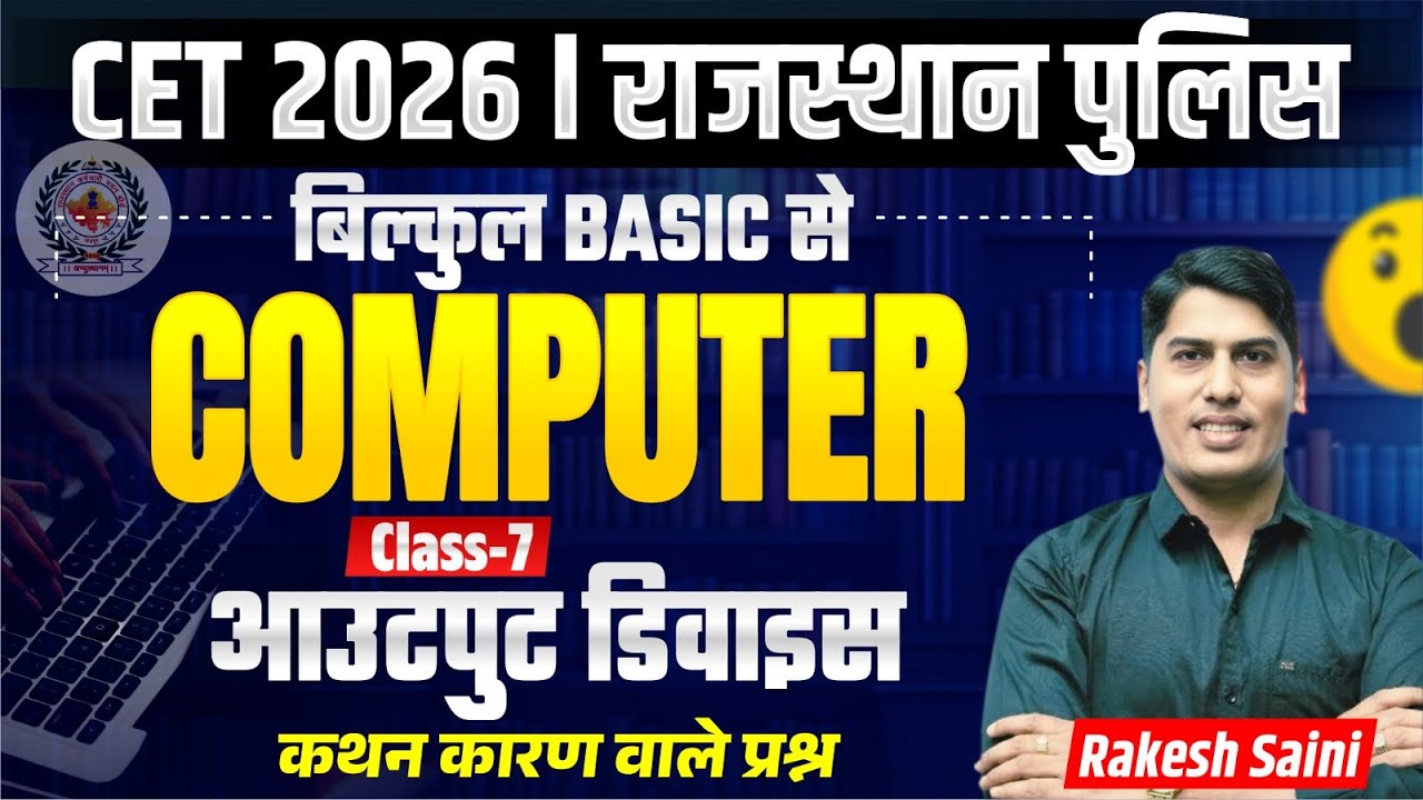 Rajasthan CET Classes 2026 | Computer Classes For Rajasthan CET & Police Exam | Input Device 4