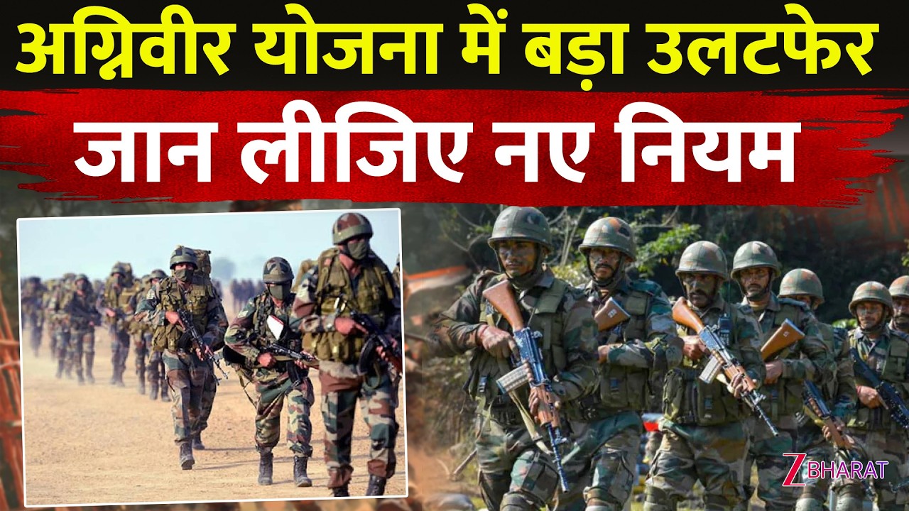 Agniveer New Notification :अब 22 साल तक के युवा बनेंगे फौजी! | New Rules & Age Criteria Explained |