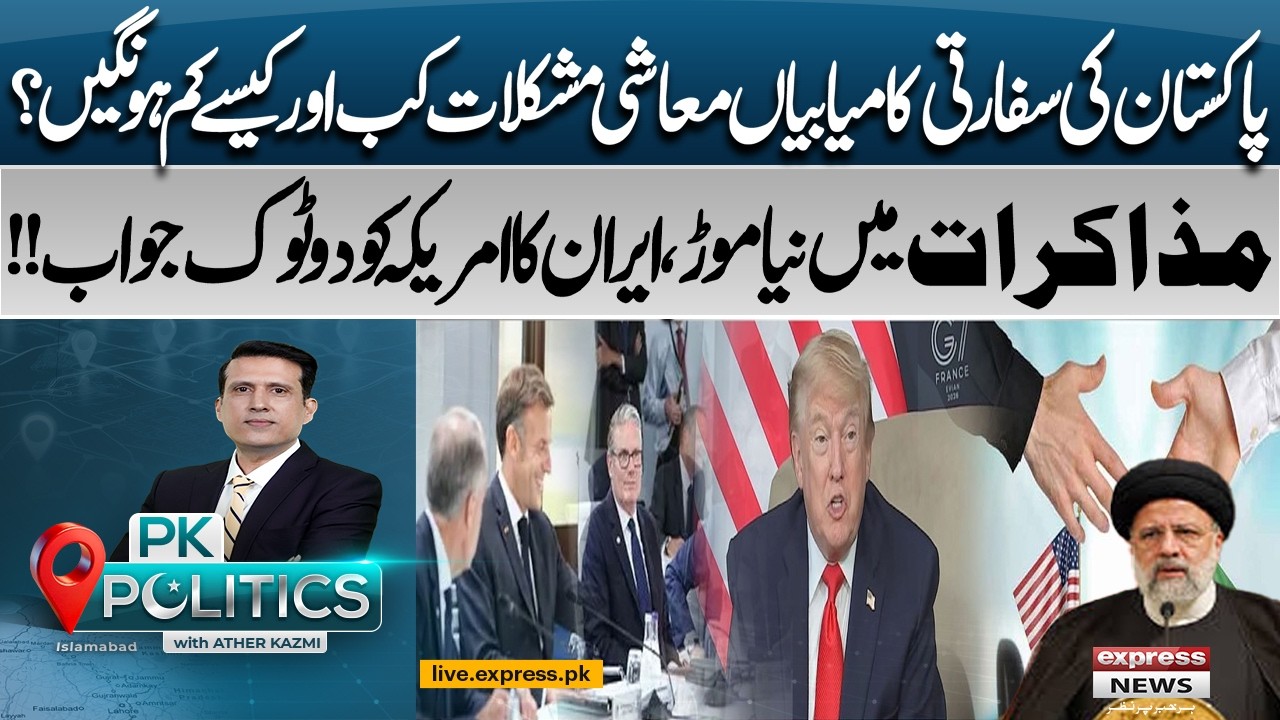 Diplomatic Wins for Pakistan but Economic Challenges Remain | Big Update  | PK Politics