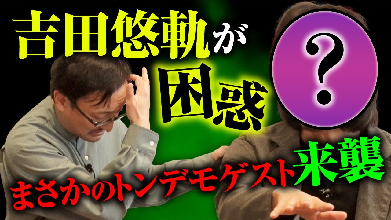 【サプライズ】吉田悠軌先生と縁の深い”あの”方がまさかの報告にやって来ました。