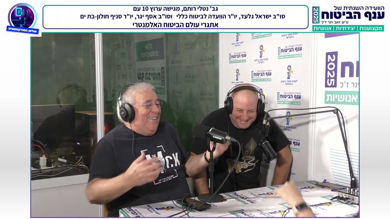 נטלי רותם ישראל גלעד ואסף יגר