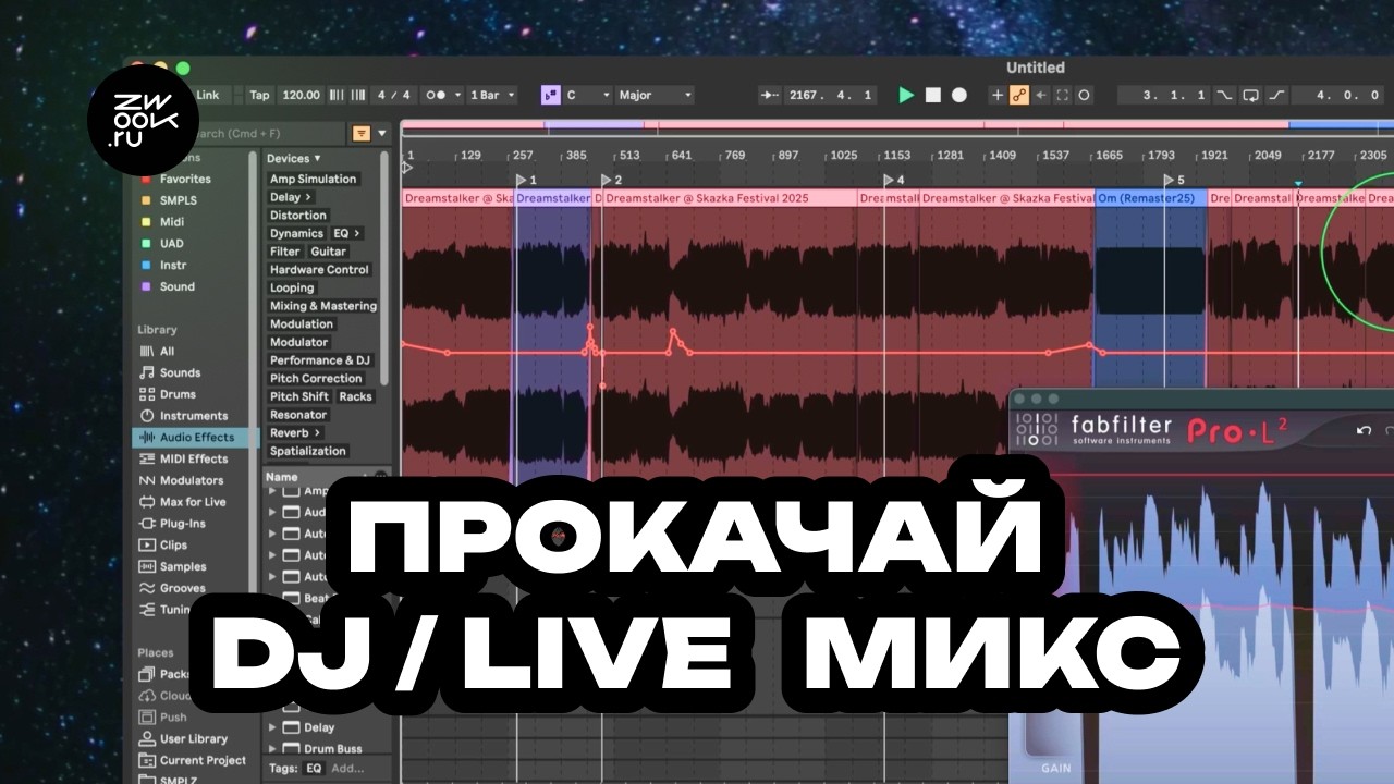 Как быстро улучшить свой диджей-сет в Ableton Live