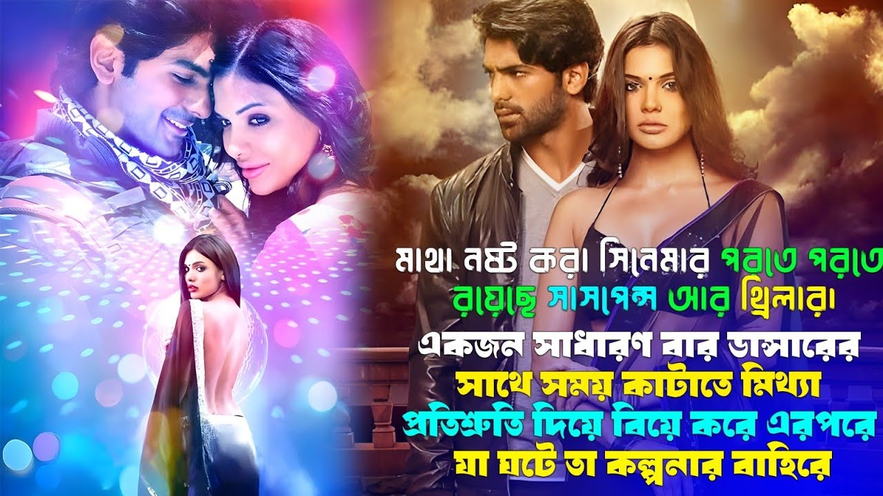 Don't let anything like this happen to you. movie explained in bangla, ahb movie explain