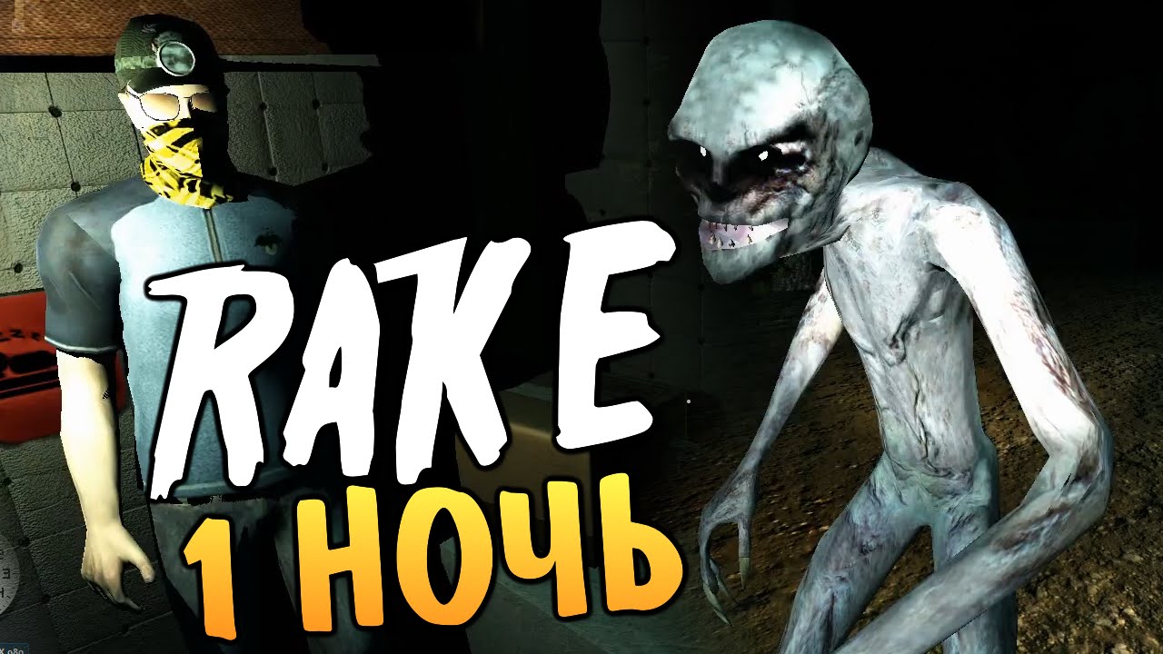 Rake Multiplayer - Алекс и Брейн. 100% Страх!