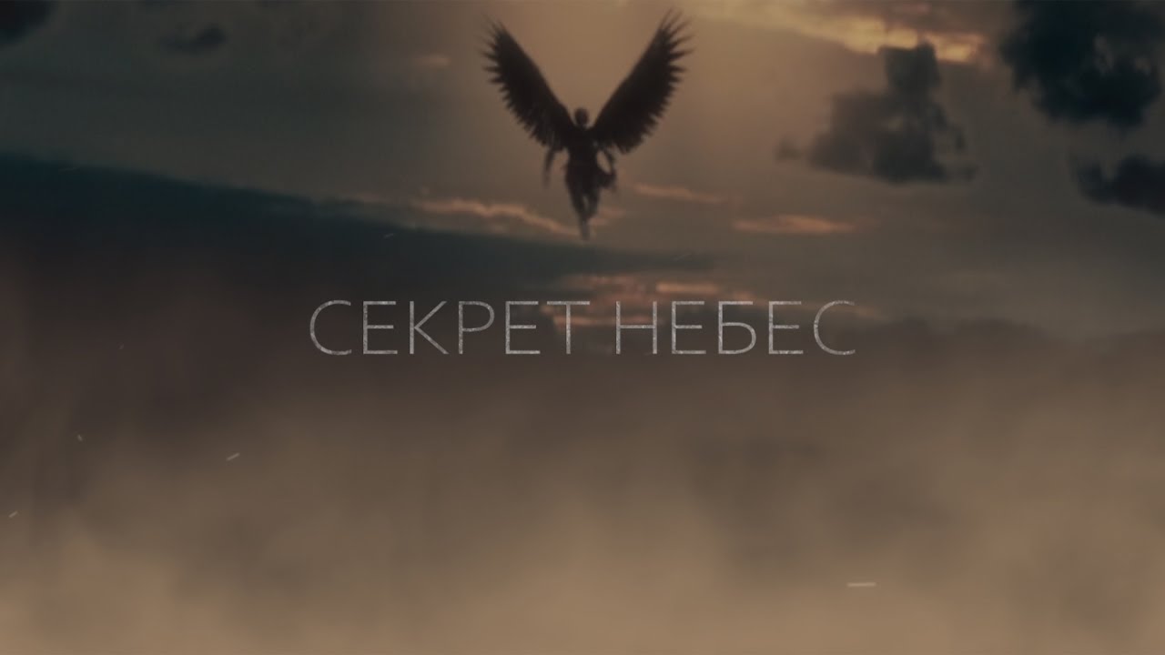 Секрет небес / Клуб романтики / Трейлер (Heaven's secret / Romance club / Trailer)