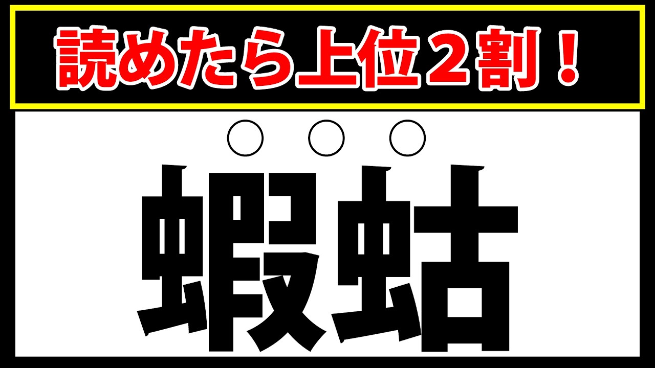 【絡繰り】読めたら上位２割に入ります！難読漢字テスト