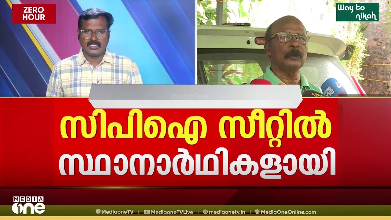CC മുകുന്ദന്റെ വിഷയം അതീവഗൗരവമായി കണ്ട് CPI നേതൃത്വം; പരിഹാരം എങ്ങനെ...?
