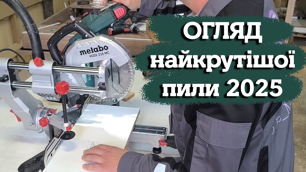 Огляд нової пили — результат вражає!