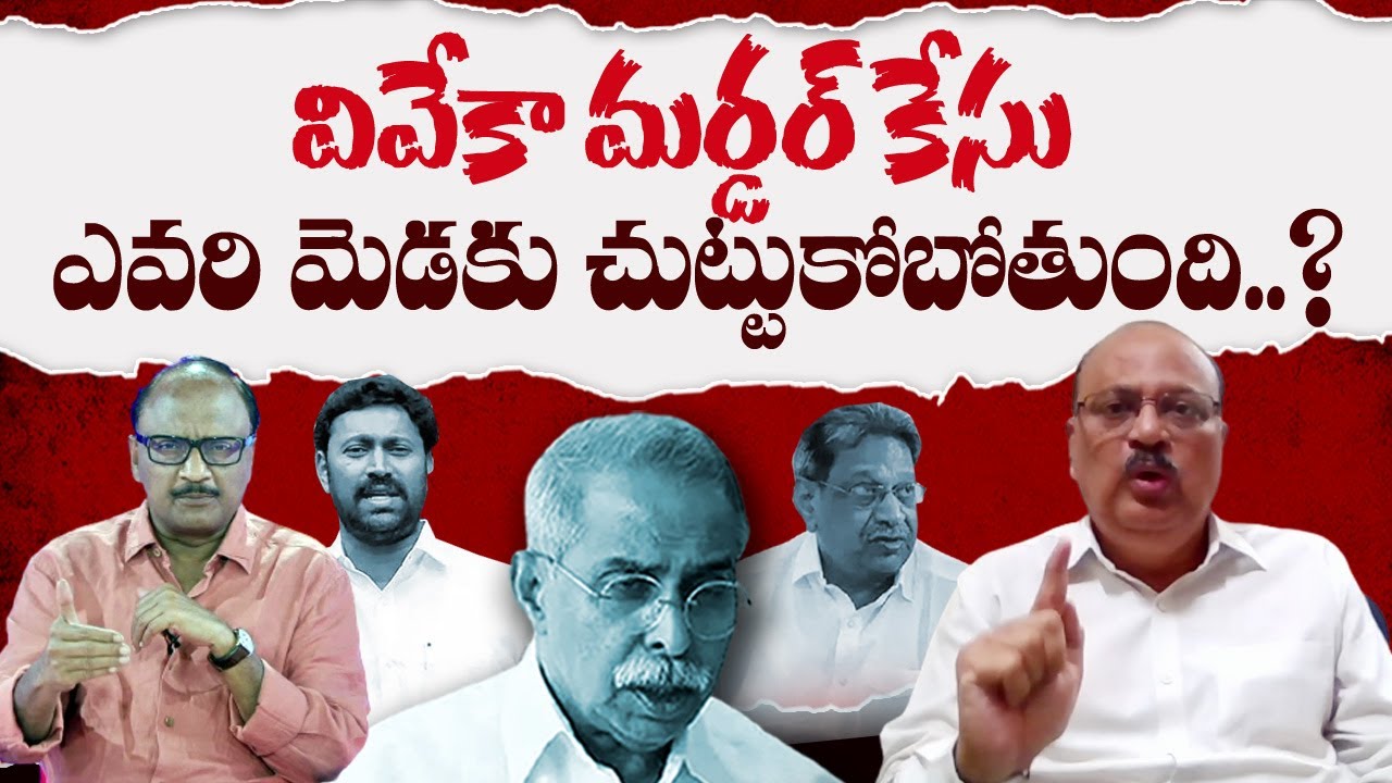 YCP Leader Sundara Rama Sharma About YS Vivekananda Reddy | YS Avinash Reddy Father YS Bhaskar Reddy