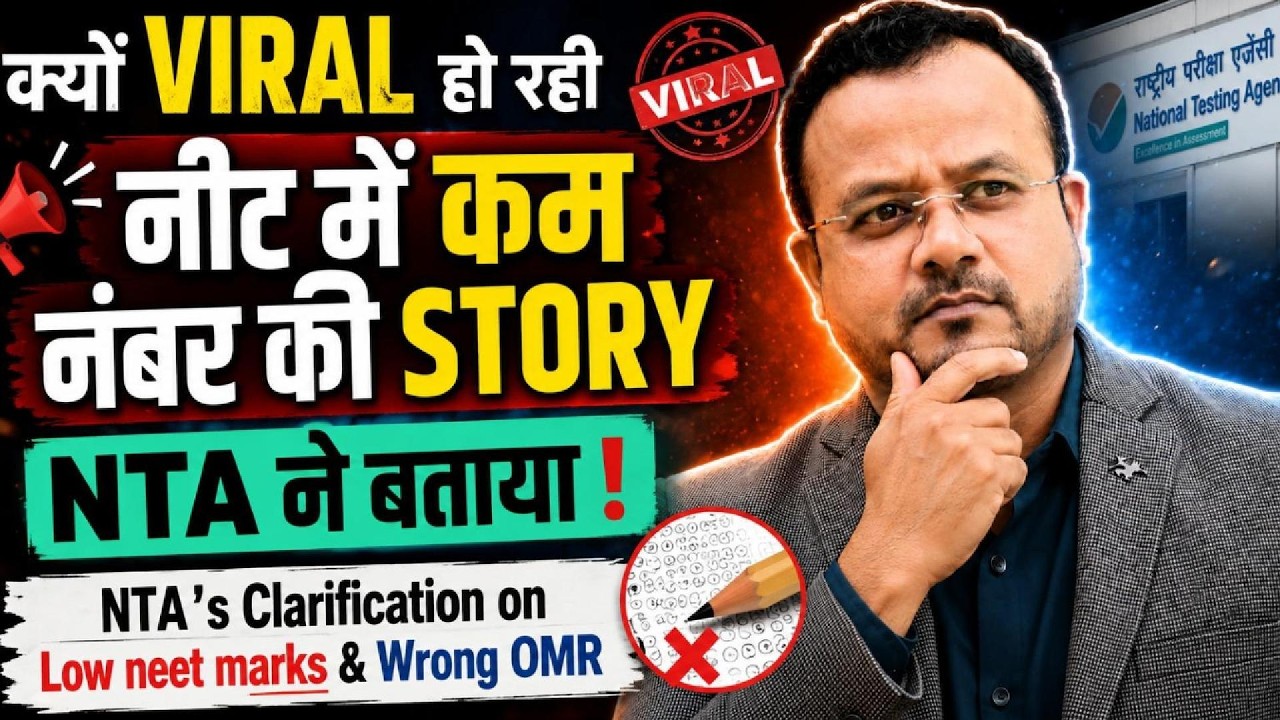 NTA Breaks Silence on NEET 2026 Low Marks! Wrong OMR & Scorecard Truth Explained 