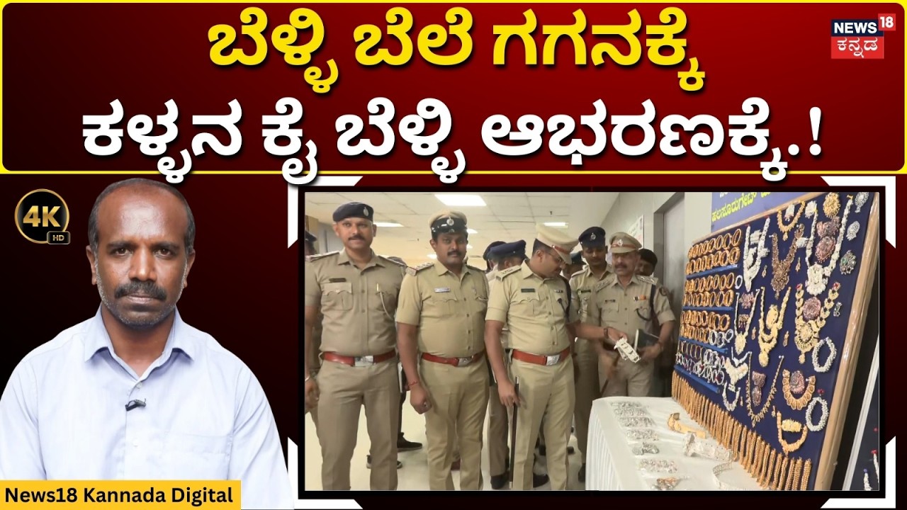 Ulsoor Silver Theft Case | ಬೆಳ್ಳಿ ಆಭರಣ ಎಗರಿಸಿ ತೀರ್ಥಯಾತ್ರೆ ಹೋದ ಆಸಾಮಿ | 4K | N18V