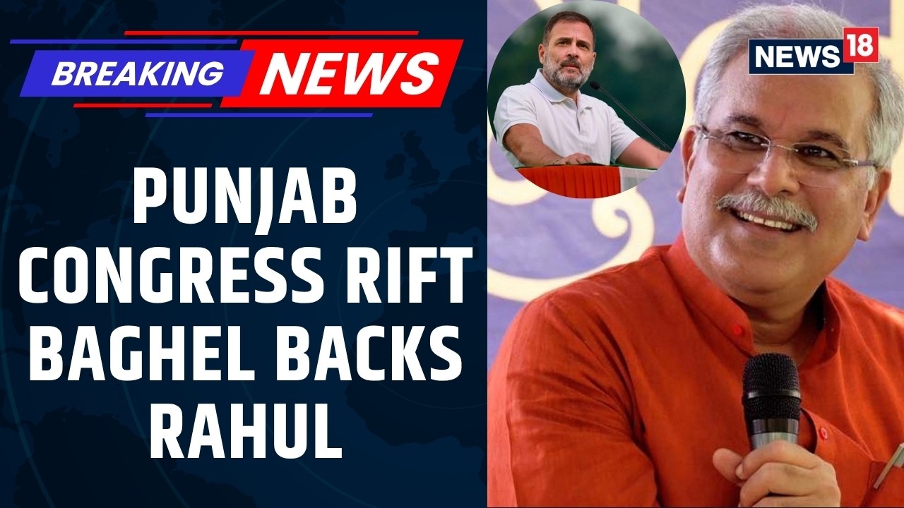 Bhupesh Baghel Says Rahul Gandhi Is Congress's Only Face in Punjab Amid Internal Rift | News18