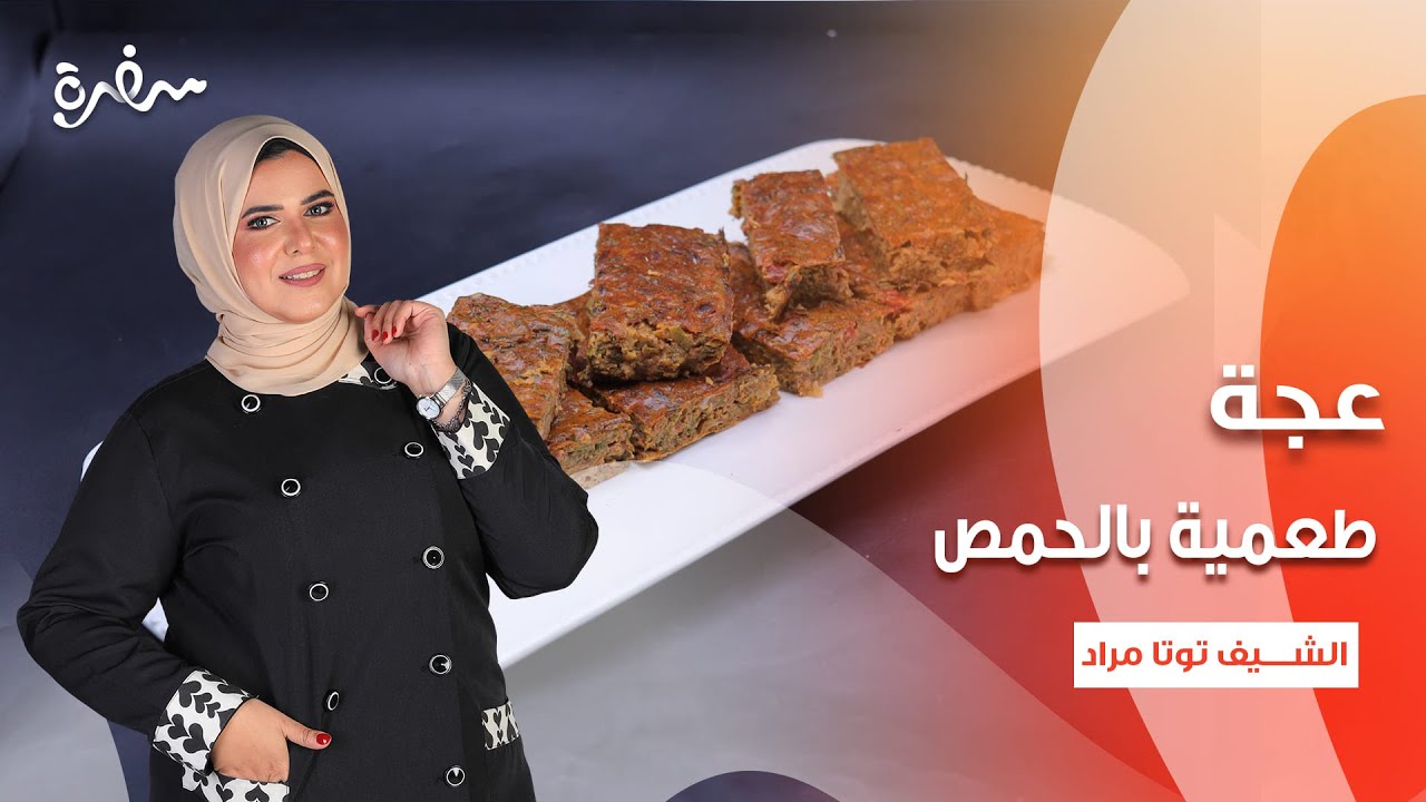 طعمية بالحمص - عجة - سلطة باذنجان | عيش وملح | حلقة كاملة