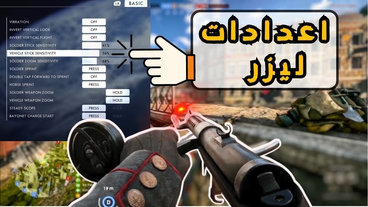 Battlefield 1 gameplay 2023 اعداداتي ونصائح تحسين الايم في باتلفيلد